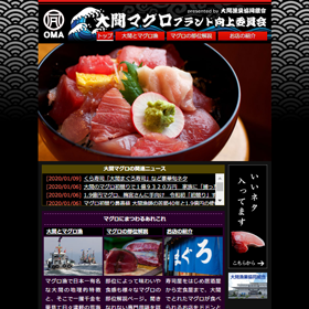 大間マグロブランド向上委員会